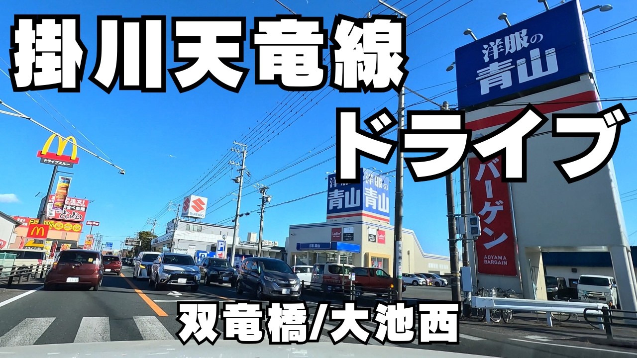 【静岡県道40号】二俣城下から大池まで掛川天竜線ドライブ【浜松/掛川】
