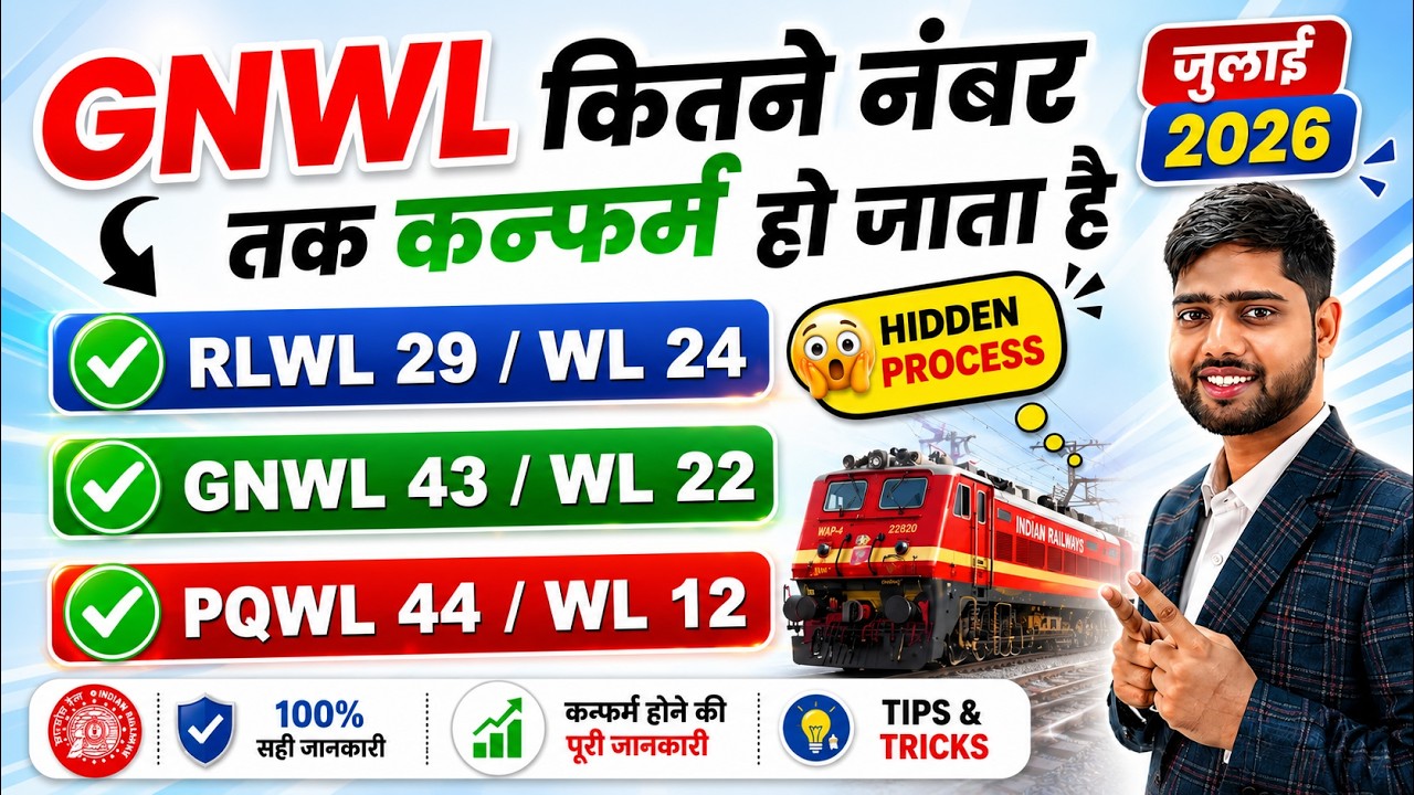 Gnwl ticket confirmation chances || Rlwl ticket confirmation chances | waiting list confirmation