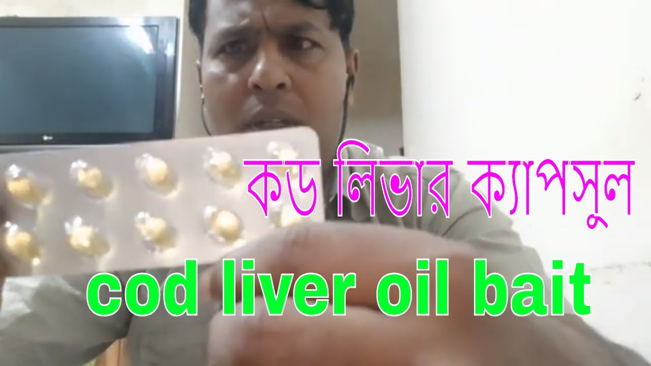 how to make bait with cod liver oil capsulesকড মাছের তেল দিয়ে টোপ বানানো