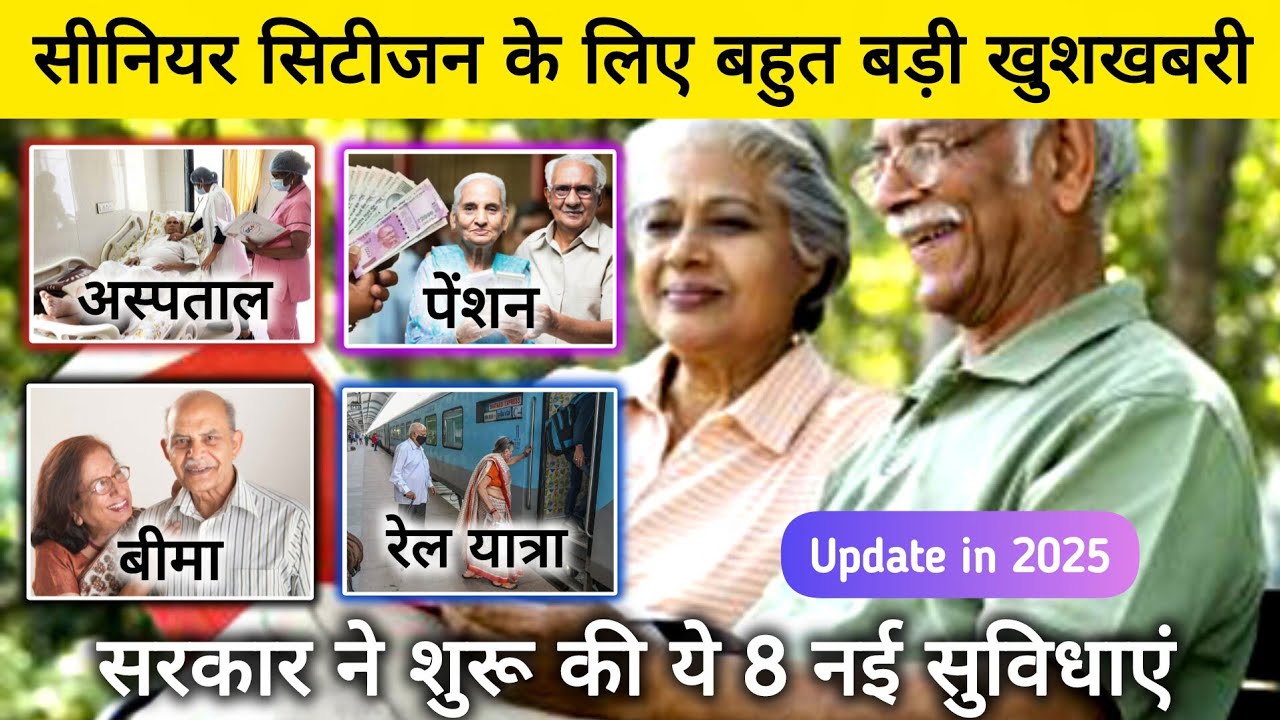 Senior Citizen Beneflts in 2025 | Senior Citizen Benefits from Government | #seniorcitizens