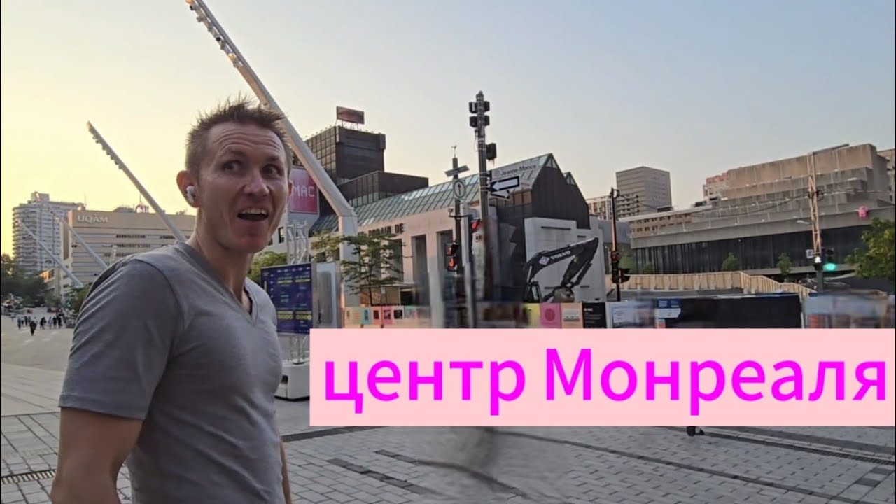 Монреаль. Канада. Центральная площадь города. Фестивали Монреаля. Часть 4