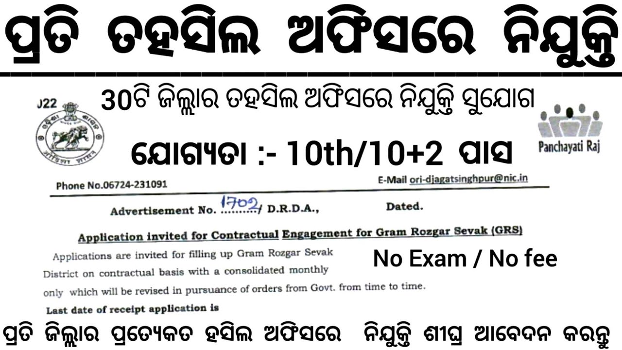 Tahasil Office Recruitment 2025 ! Odisha Govt Job Vacancy 2025 ! 10+2 Pass Apply Now