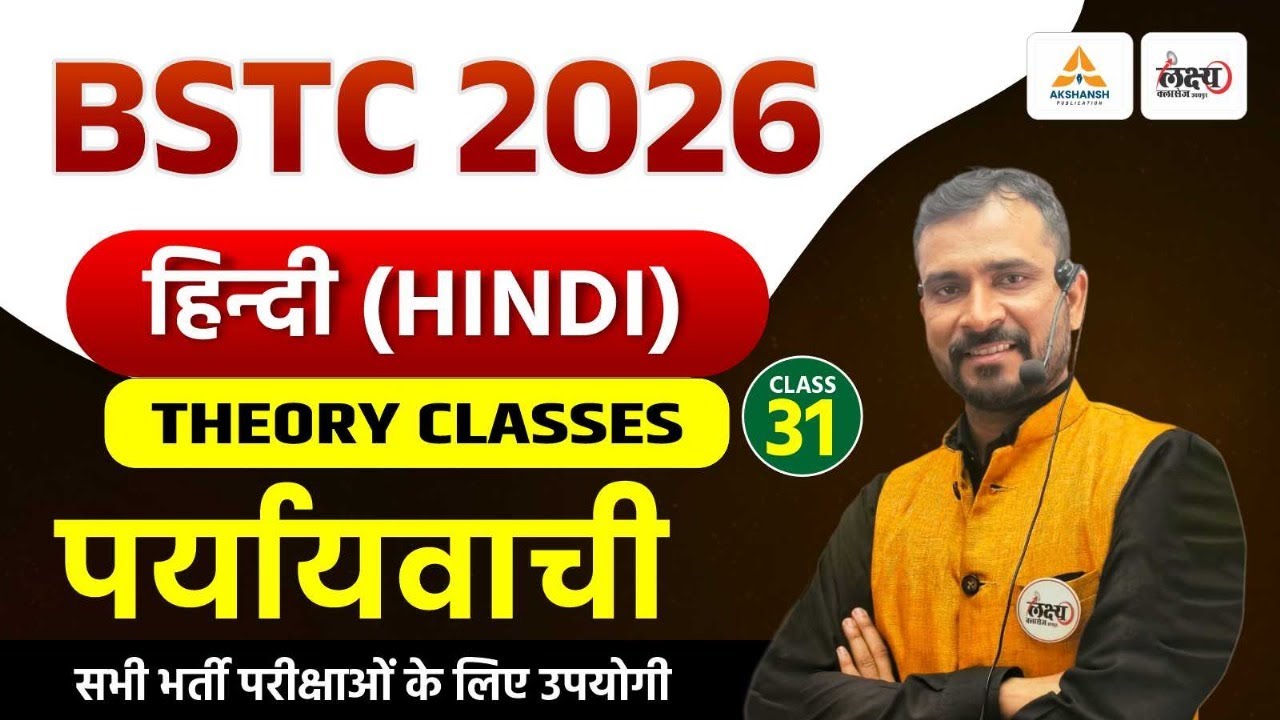 BSTC Onile Class | Hindi Paryayvachi Shabd | BSTC Paryayvachi Shabd Tricks Class | BSTC 2026 |  |#31