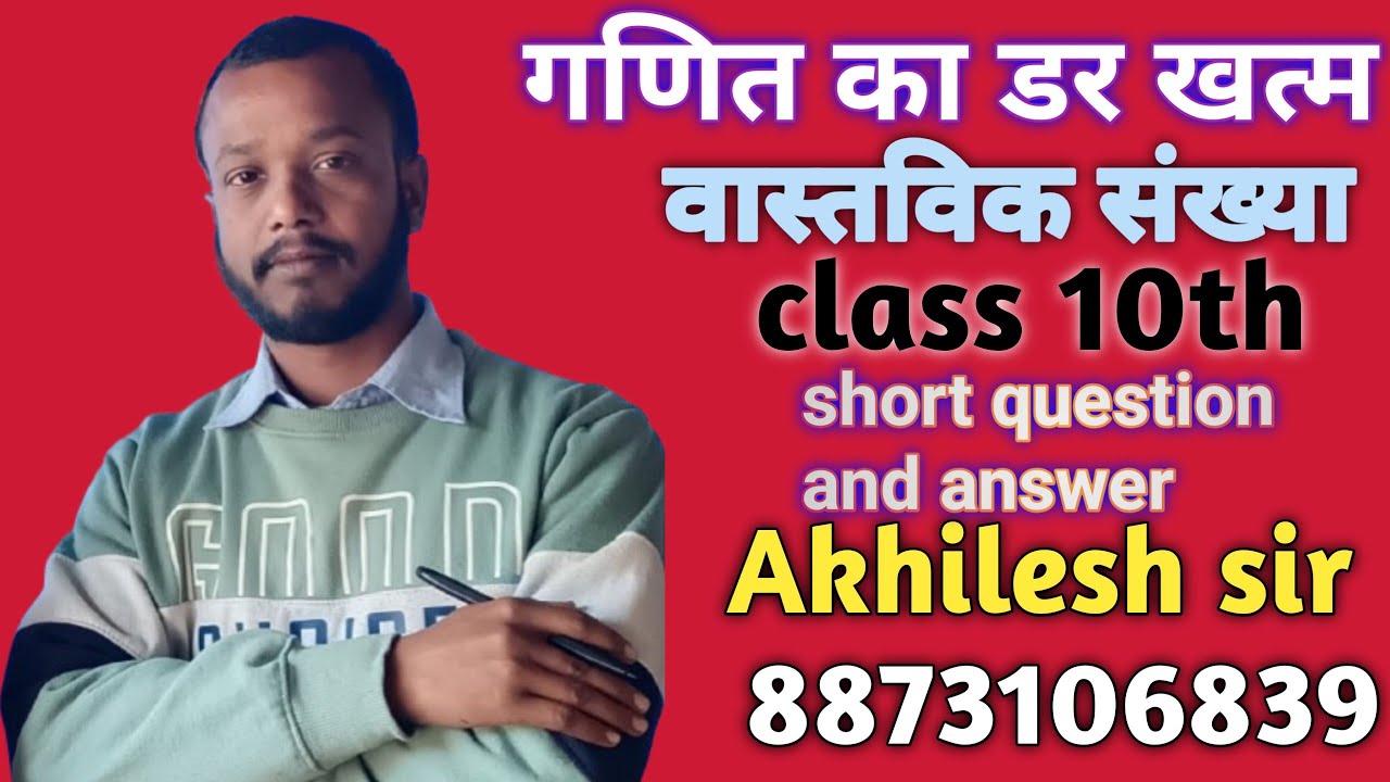 Real number Math 10th objective question and answer 
