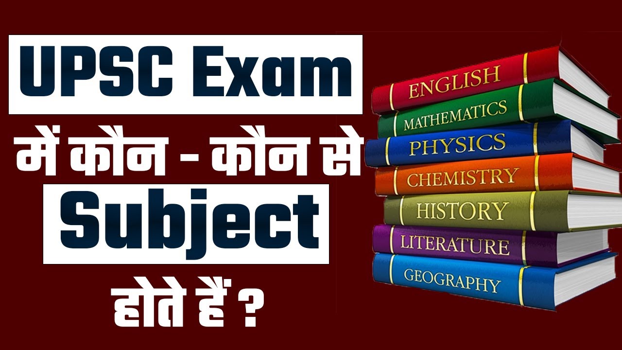 UPSC में कौन कौन से सब्जेक्ट होते हैं? | Which subjects to opt for IAS ? | UPSC Syllabus