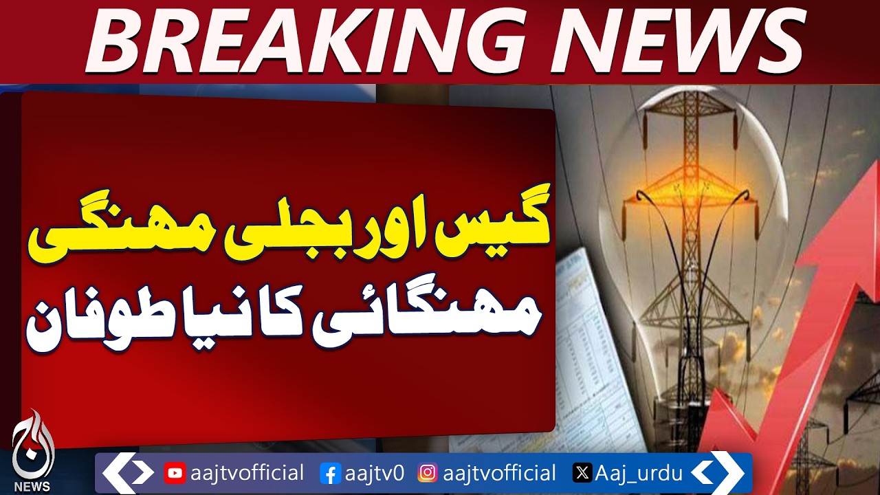 Electricity Price Hike | Gas Bills Increase | Lahore Consumer Crisis - Aaj Pakistan News