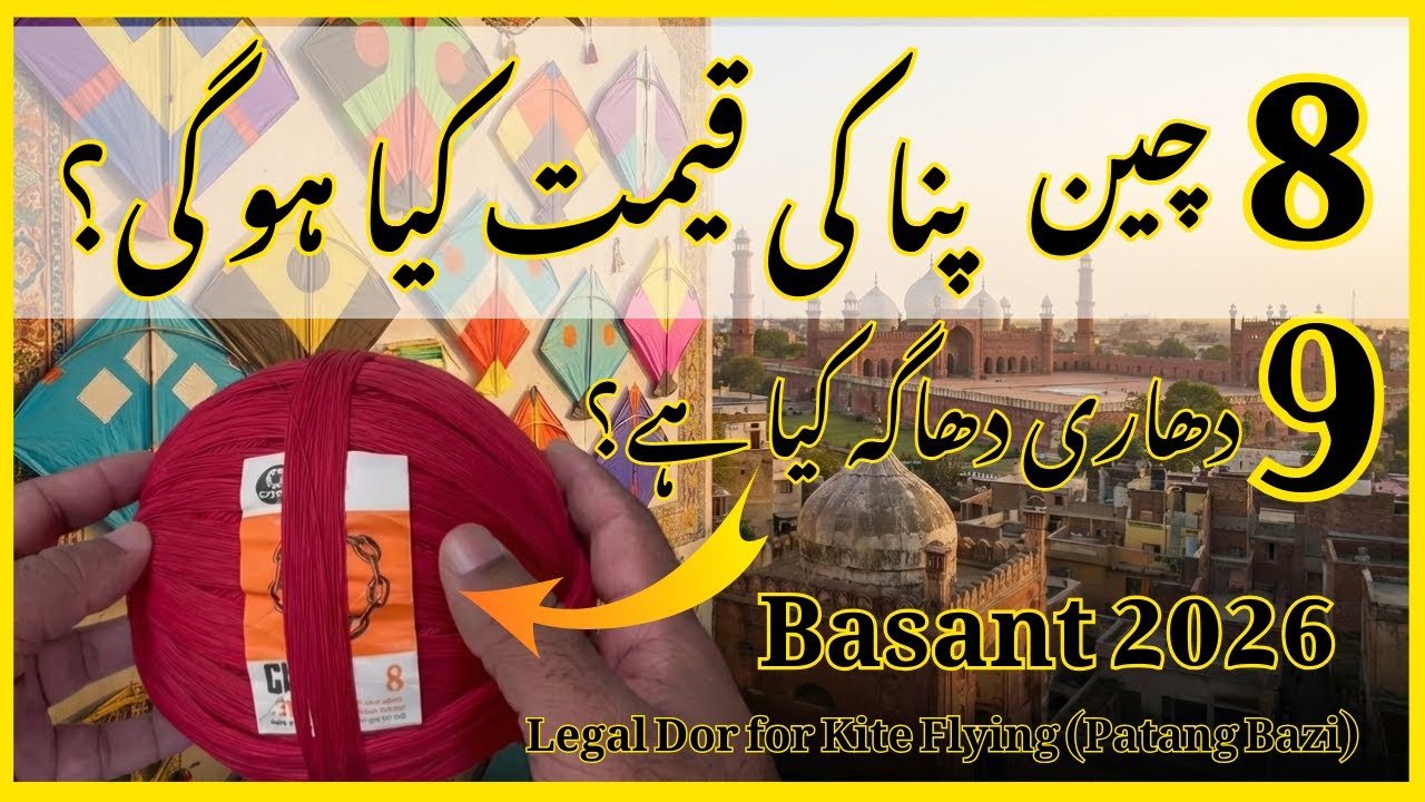 Basant 2026 9 Cord Pinna Real Price 2026 😱 | Legal Dor for Kite Flying (Patang Bazi) #pina #Kiteshop