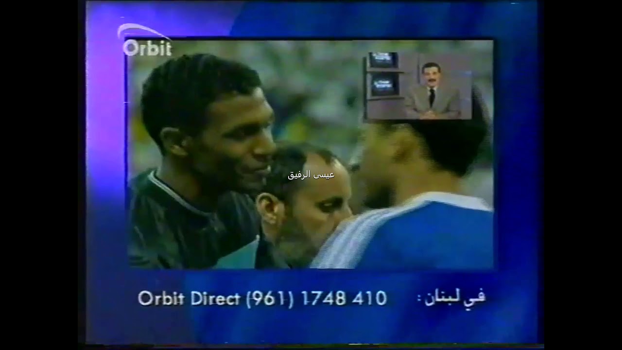 ارشيفي.2000 قناة (orbit ) تحليل مباراة الهلال والنصر -الشتالي -خالد ياسين -يوسف سيف -الحربان