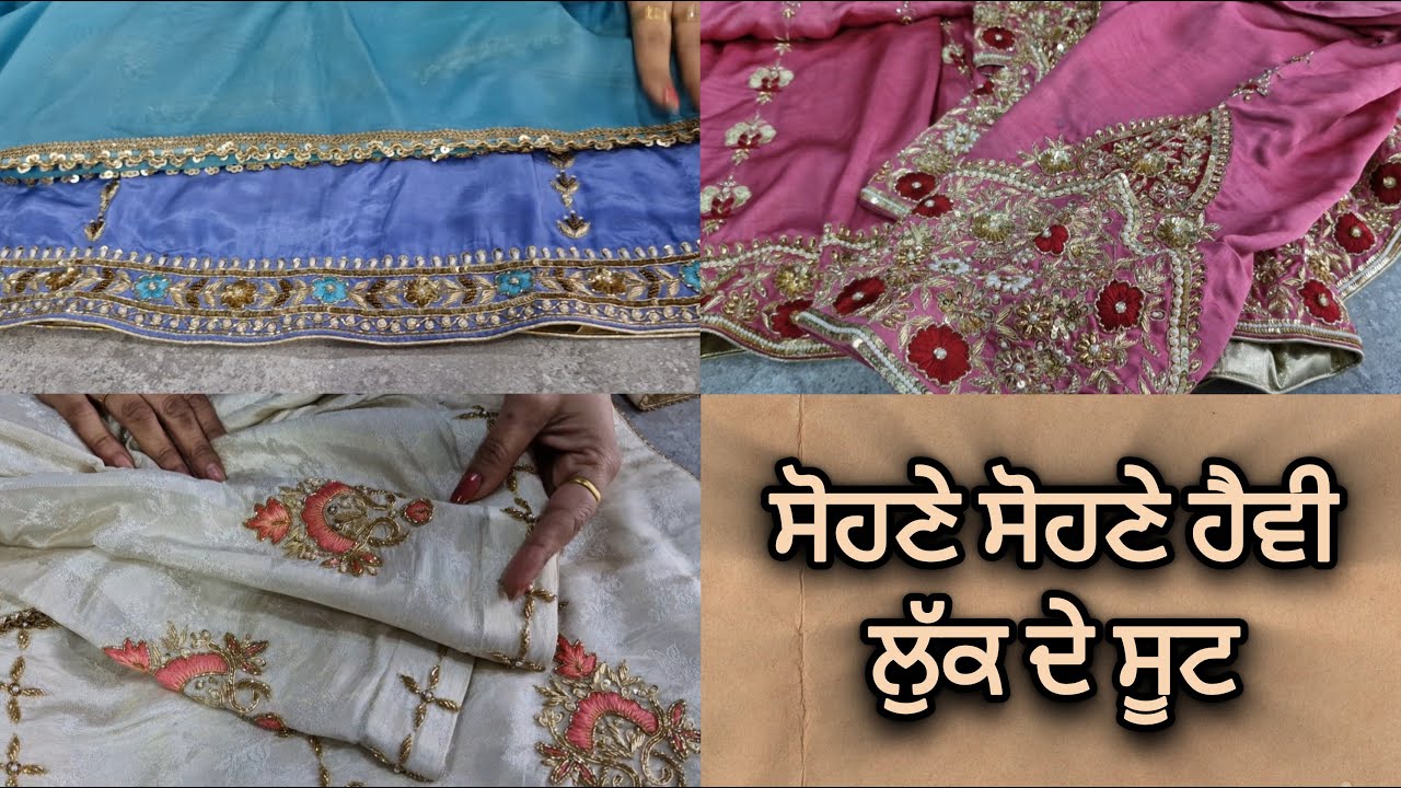 ਵਿਆਹ ਸ਼ਾਦੀ ਲਈ ਇੰਝ ਤਿਆਰ ਕਰਵਾਓ ਹੈਵੀ ਲੁਕ ਦੇ ਸੂਟ || New collection by @Gurleenboutiqe  ||📞7888350233||