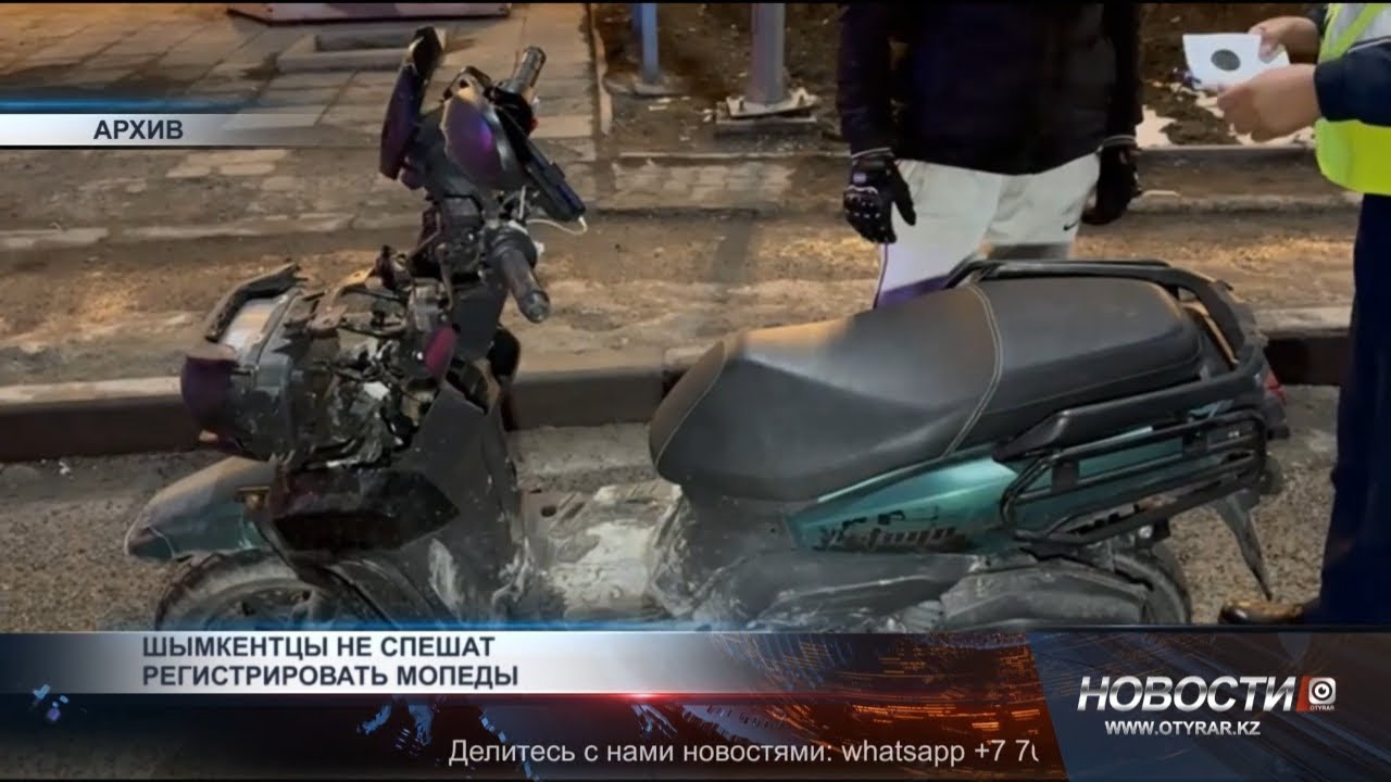 Шымкентцы не спешат регистрировать мопеды