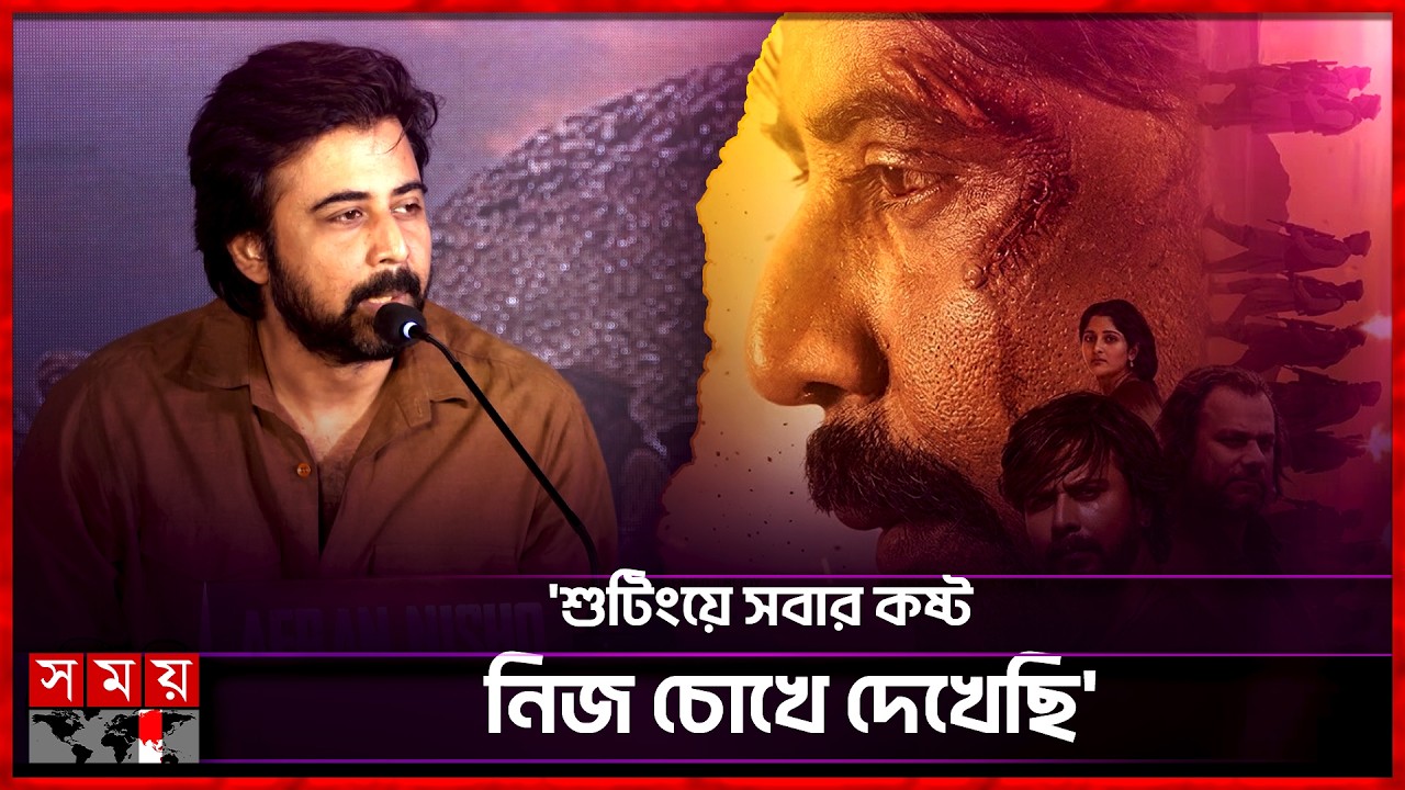 দম নিয়ে বলতে গেলে ইমোশনাল হয়ে যাই: নিশো | Afran NIsho | Puja Cherry | Dam | Somoy Entertainment