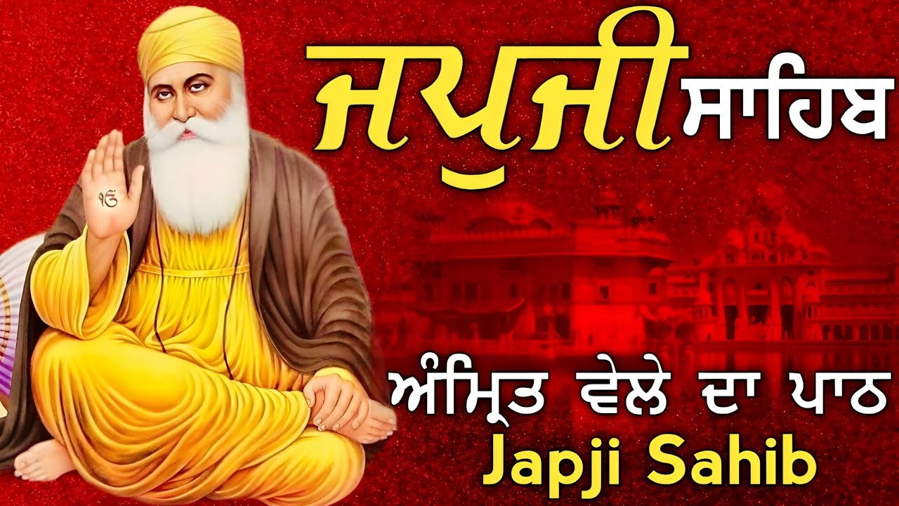Japji Sahib/ਜਪੁਜੀ ਸਾਹਿਬ/जपुजी साहिब/ਹਰ ਸੁੱਖ ਘਰ ਆਵੇਗਾ ਦੁੱਖਾਂ ਕਲੇਸ਼ਾਂ ਦਾ ਨਾਸ ਹੋਵੇਗਾ ਲਾਓ ਪਾਠ 2-4-2025