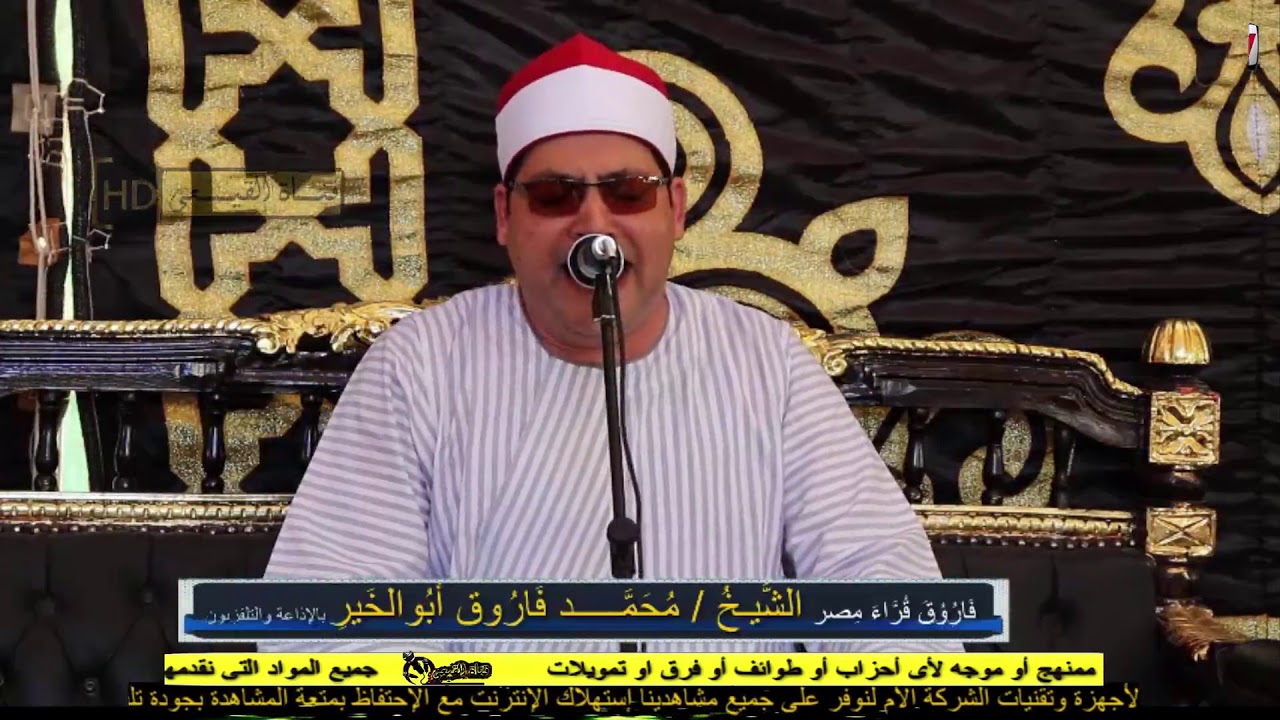 الشيخ محمد أبو الخير وأداء للتاريخ - سورة ابراهيم عزاء الحاج على محيي الدين أبوخشبة -دسوق#القيعى