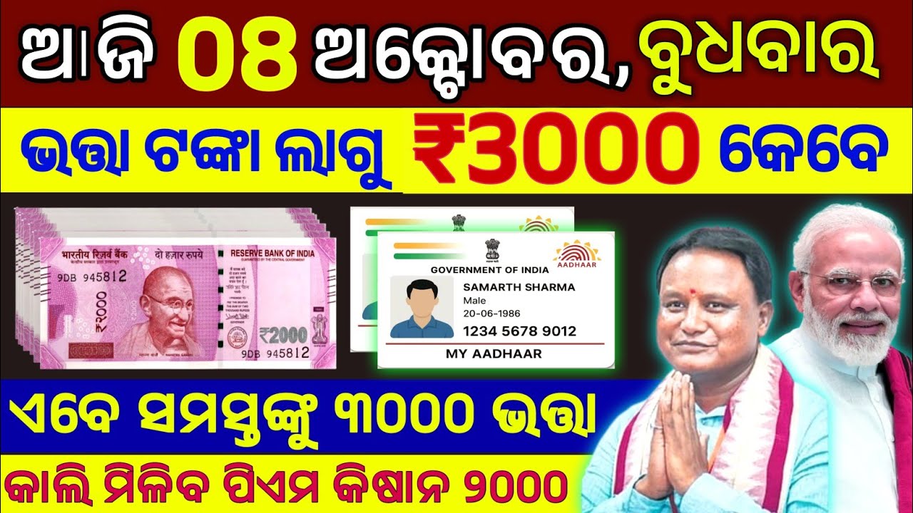 today's morning news odisha/08 October 2025/subhadra yojana online apply process/odisha news today.