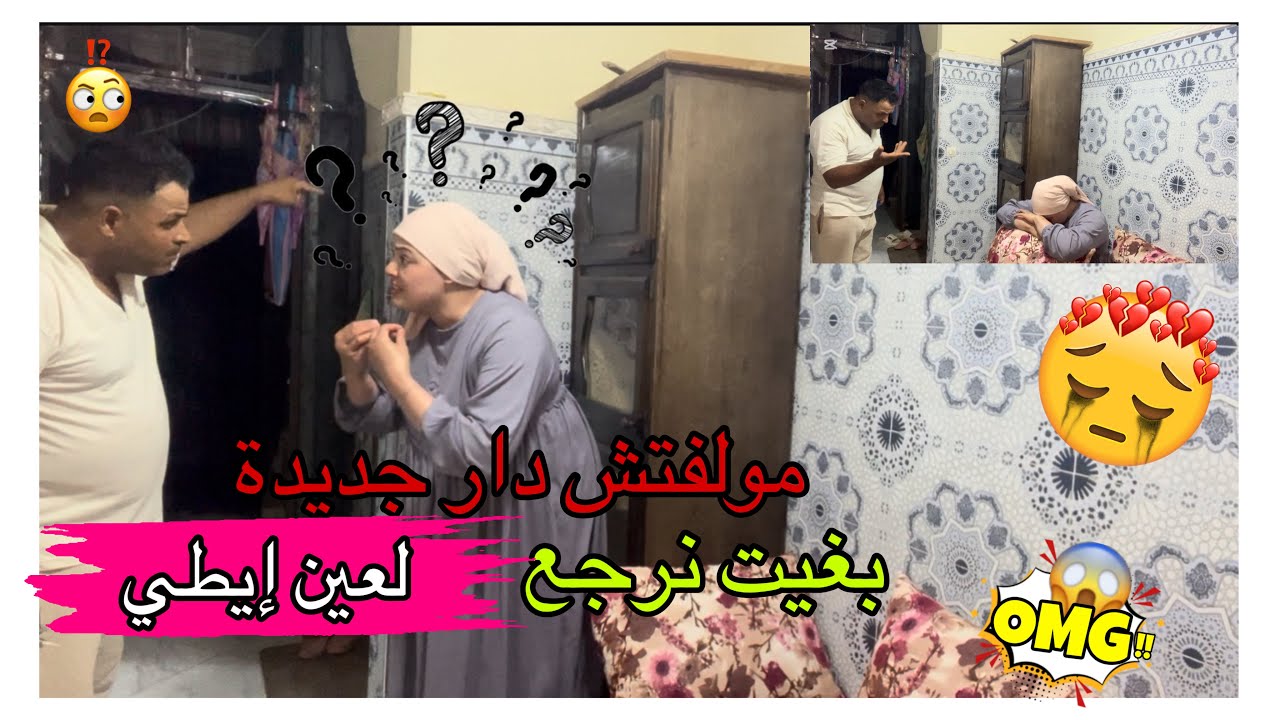 متوقعتش ردت لفعل ديالو😳مقلب في حسن 😡مولفتش دار جديد ❌بغيت نرجع لعين إيطي😳#مقالب_