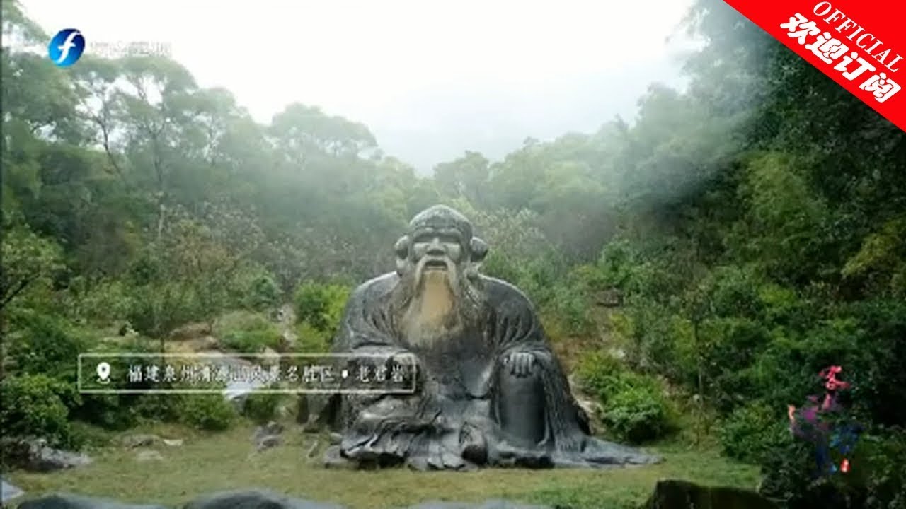 《客从远方来》 第十一集：清源山