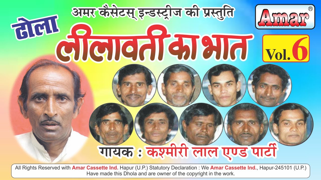 ढोला लीलावती का भात भाग 6