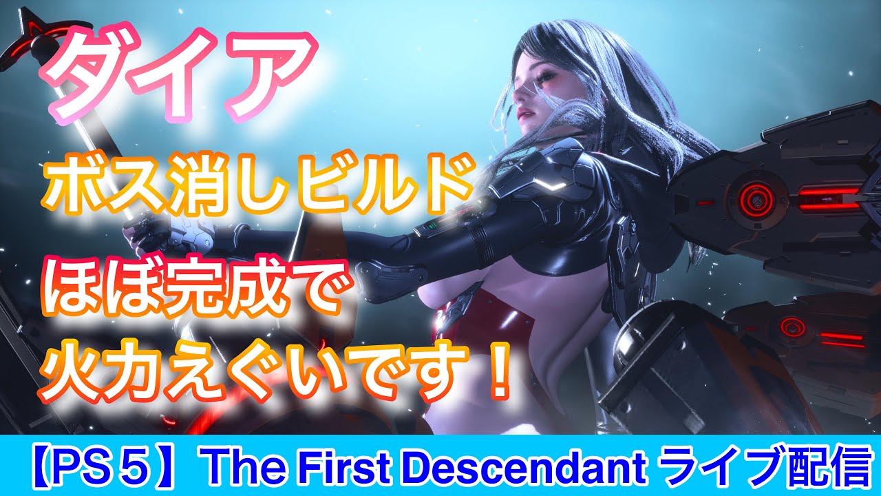 The First Descendant[PS5]Part102!