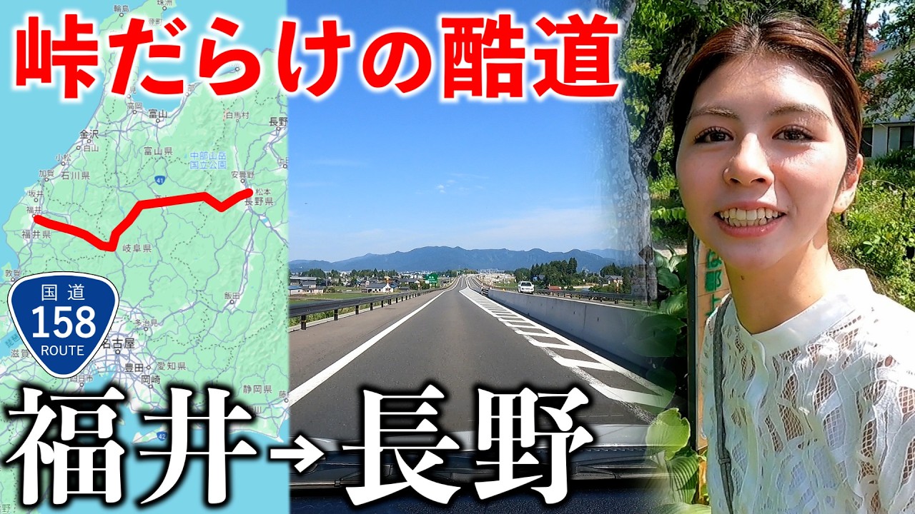 【過酷】福井から長野まで峠だらけの国道158号で行ったら酷道すぎた