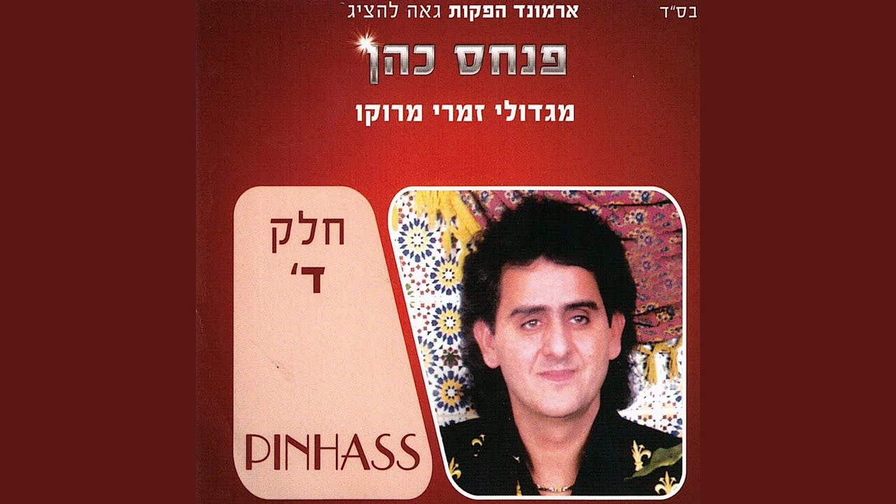 עומרי מה נשמע