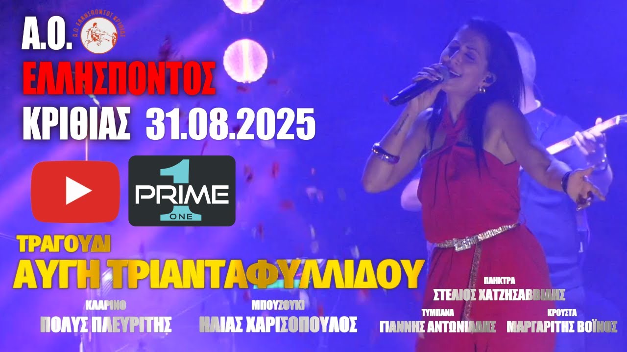 Αυγή Τριανταφυλλίδου | v2 | Κριθιά live