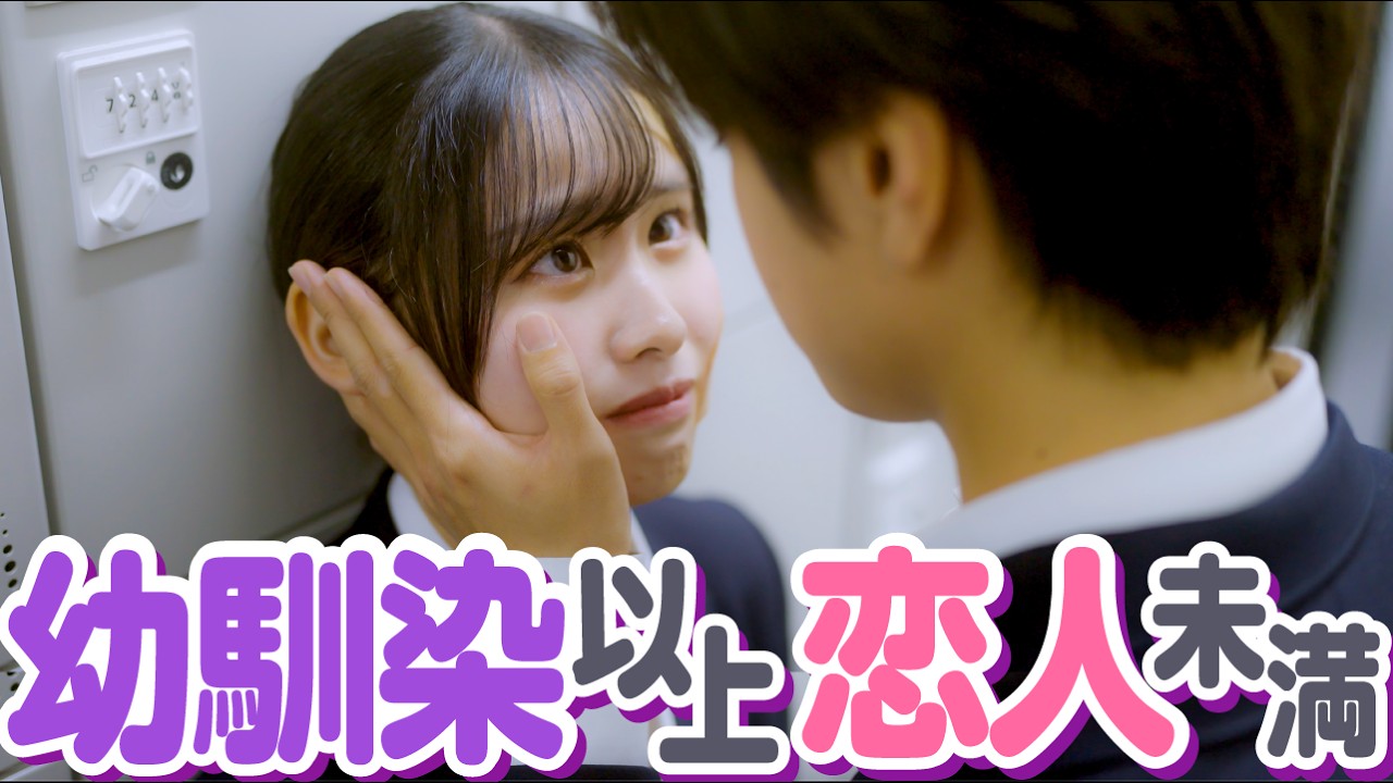 「別に...好きじゃないから!!」幼馴染が別の人の彼氏になってしまった。