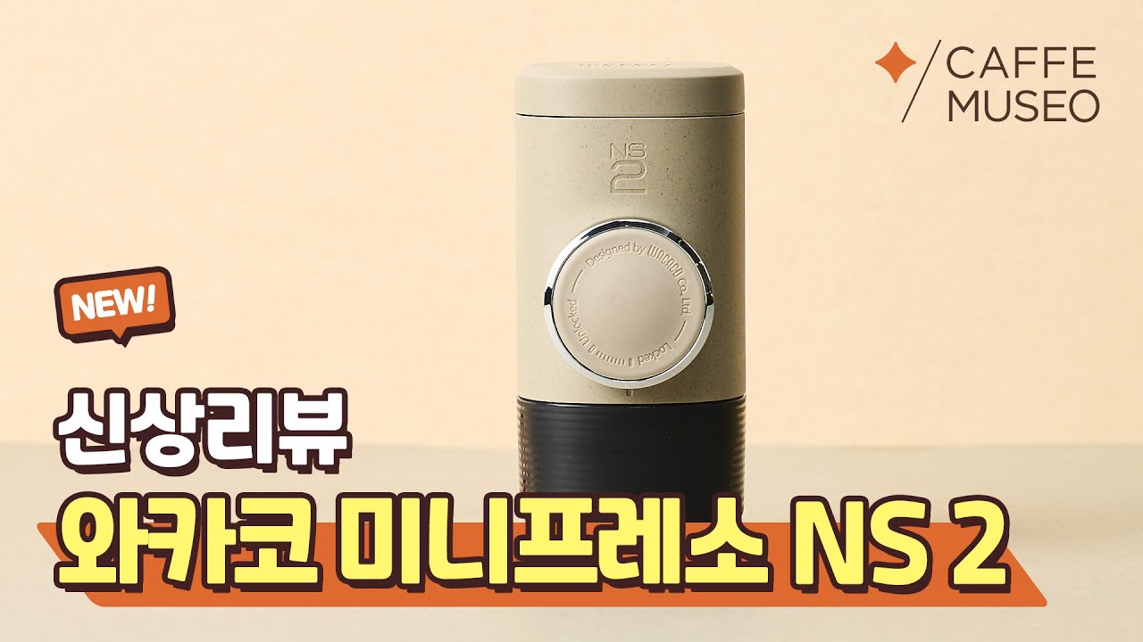 [와카코] 미니프레소의 페이스리프트! 휴대용 캡슐머신?!! #미니프레소NS2 #와카코