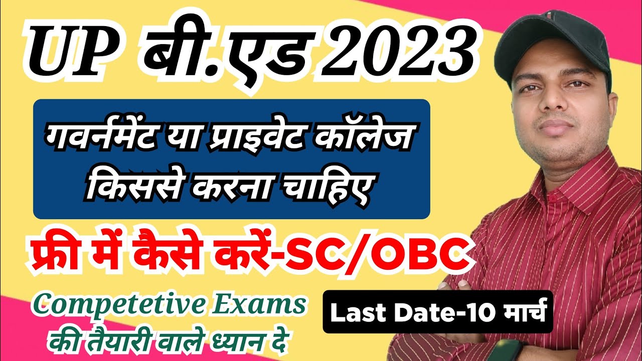 up bed 2023 | up bed entrance exam 2023 | up bed exam date |