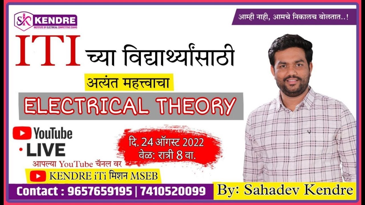 iTi- Concept of Capacitor & MCQ's By: SAHADEV KENDRE