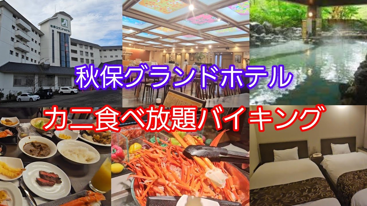 【仙台】秋保グランドホテル #バイキング  #カニ　ロビー  #秋保温泉  #宮城 #ストリートピアノ 