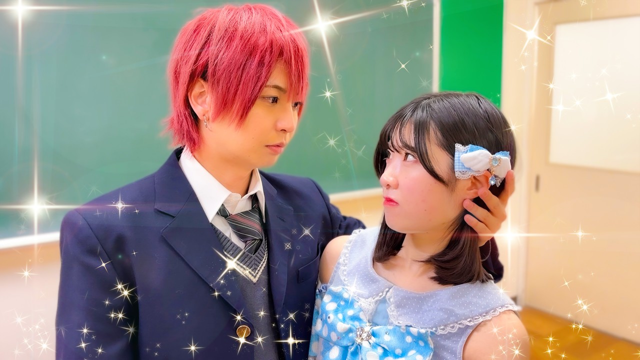 【ご報告】現役高校生アイドルと付き合うことになりました…【寸劇】
