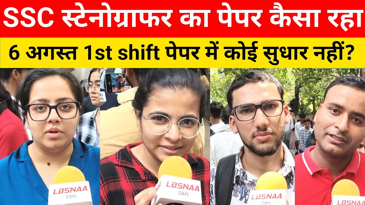 SSC stenographer paper review | ssc protest today news| ssc stenographer 6 August #ssstenographer