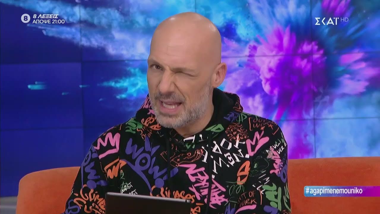 Καλό Μεσημεράκι | Λύνουμε τα ερωτικά σας! | 05/02/2020