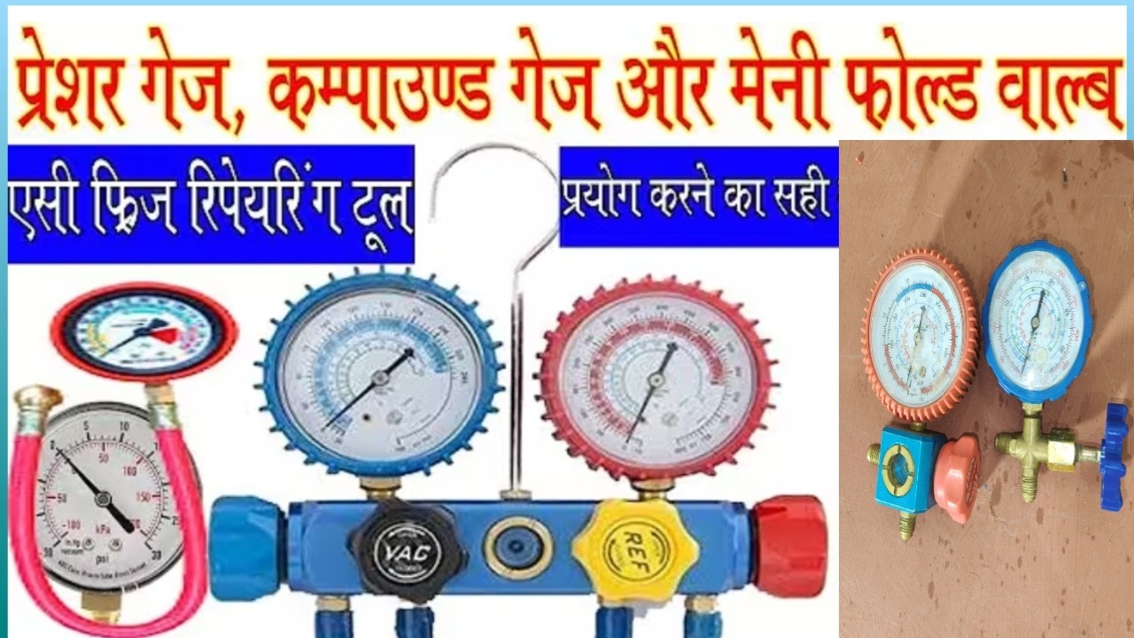 pressure gauge aur compound kya hota hai ! pressure gauge kya kam karta hai ! pressure aur compound
