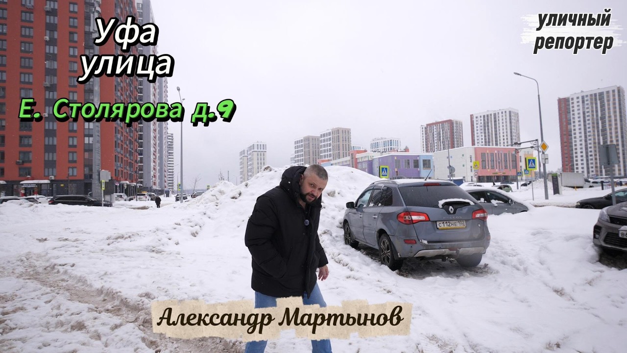 Жители Уфы жалуются на обилие снега. Уличный репортер Александр Мартынов. Блогеры Уфы