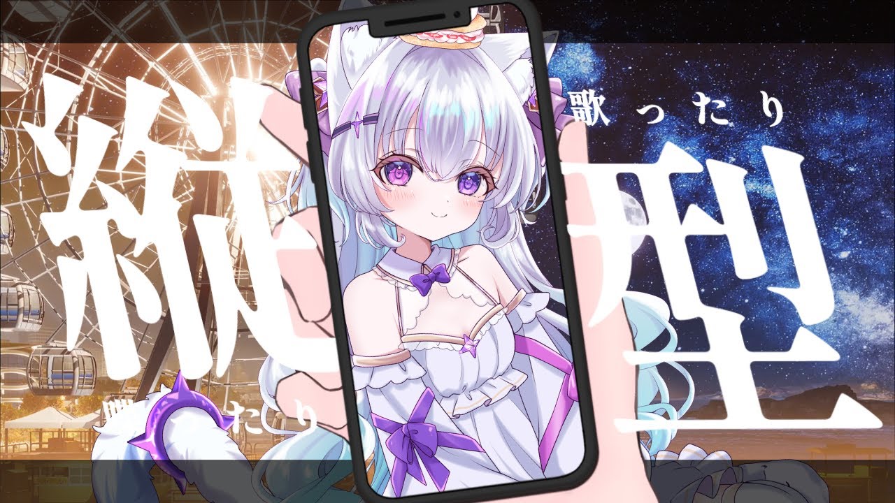 【縦型歌枠】久しぶりにいっぱい歌う！リクエスト○【見留ふぃーゆ/#Vsinger】