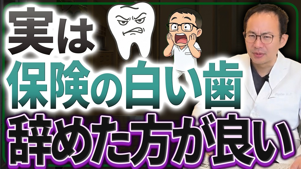 保険適応になったCAD/CAM冠が&rdquo;やめた方が良い&rdquo;と言われる理由を歯医者が徹底解説させていただきます