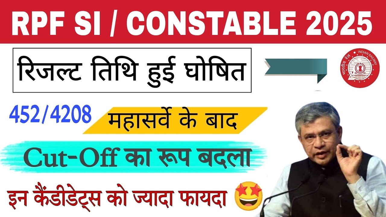 RPF SI RESULT DATE OUT💯 RPF SI CUT OFF OUT || RRB RPF SI LATEST NEWS|| RPF SI PHYSICAL DATE #rpfsi
