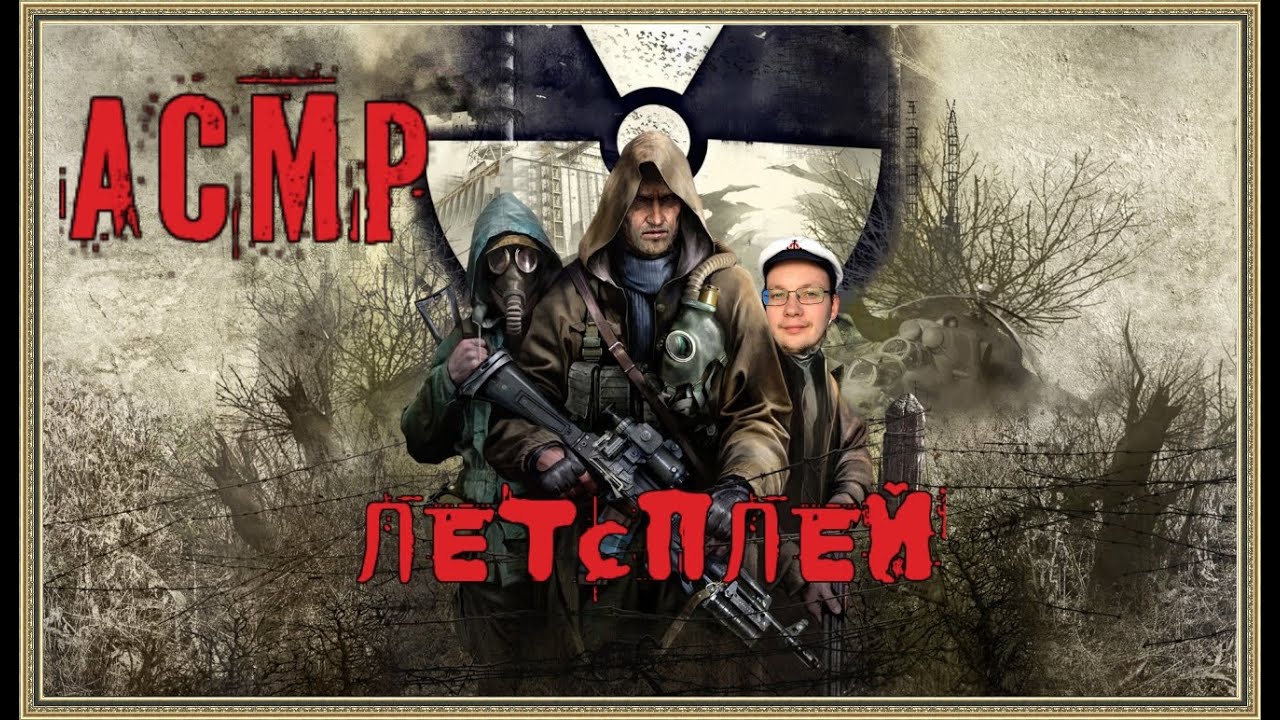 ASMR STALKER шепот