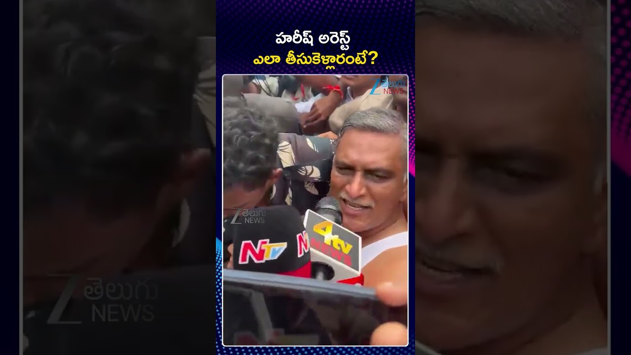 Harish Rao | Telangana  Assembly |హరీష్ అరెస్ట్ ఎలా తీసుకెళ్లారంటే... | ZEE Telugu News