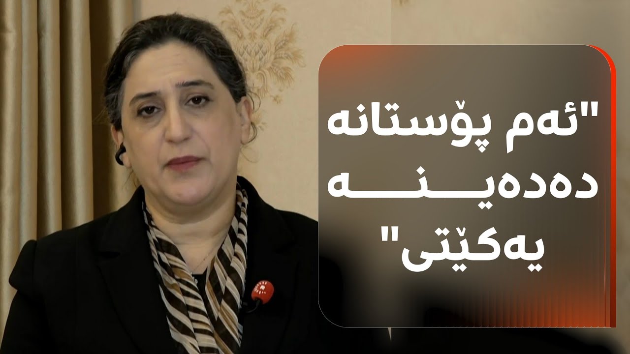 ئەشواق جاف: لە بەرامبەر پۆستی سەرۆککۆمار، ئامادەین ئەم پۆستانە بدەینە یەکێتی