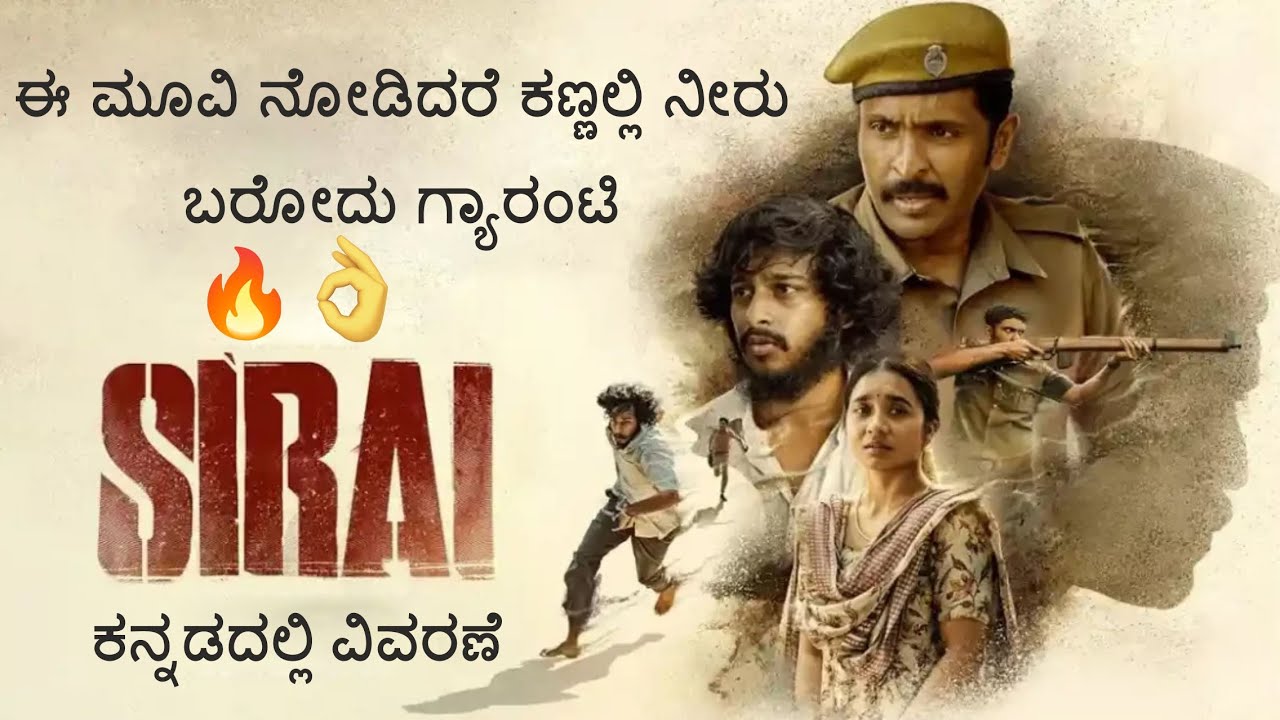 Sirai Full Movie explanation in Kannada 
