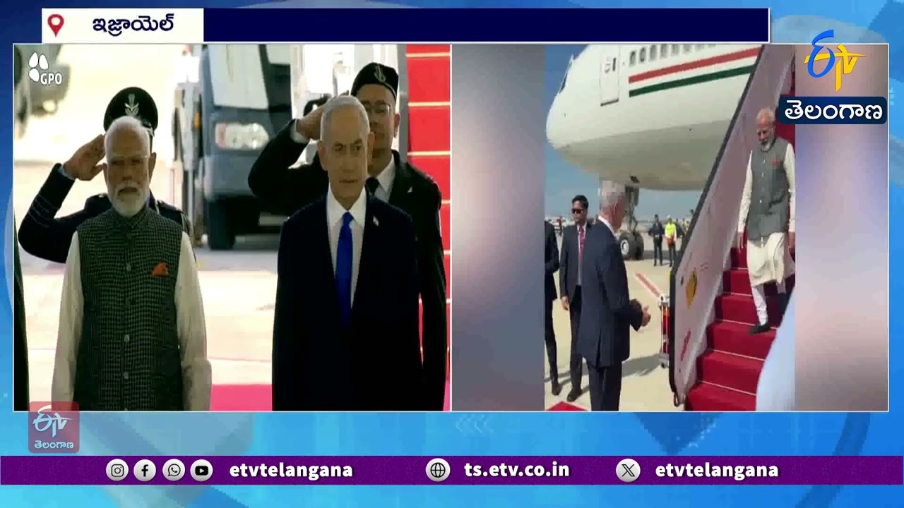 PM Narendra Modi Visits Israel | ఇజ్రాయెల్‌లో ప్రధాని మోదీ పర్యటన
