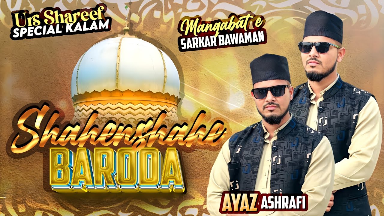 Manqabat E Shahenshahe Baroda 2024 | Fazle Haq ki Khaas hum par | Ayaz Ashrafi (baroda)