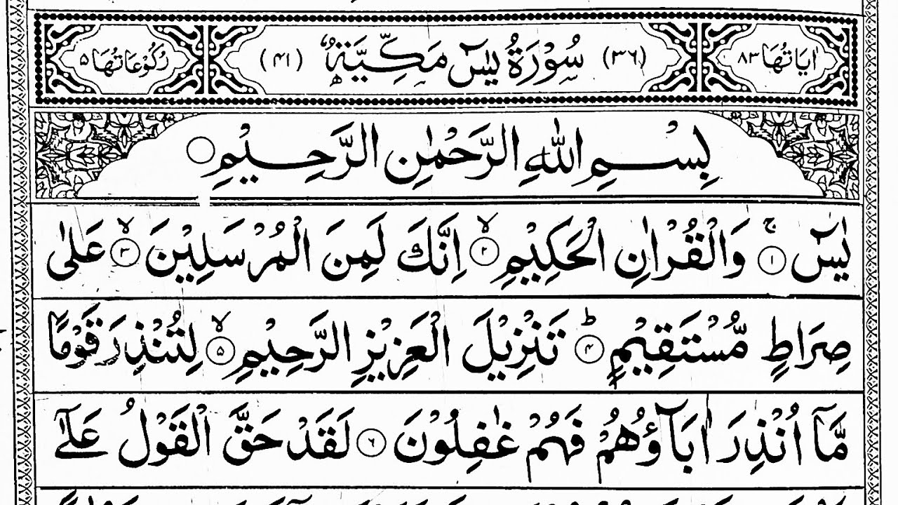 Surah Yasin | quran tilawat | Episode 36 | Quran Tilawat Surah Yaseen Surah Rahman Full Hd