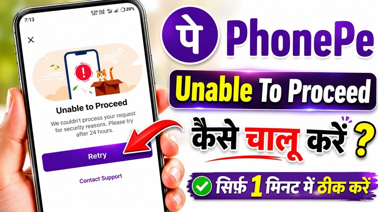 Phonepe Unable To Proceed Problem Solve || how to solve unable to proceed phonepe unable to proceed