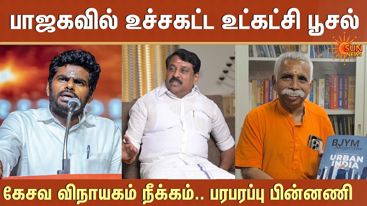 BJP's Internal Clash | Annamalai vs Nainar Nagendran | ADMK BJP Alliance | TN Election | Sun News