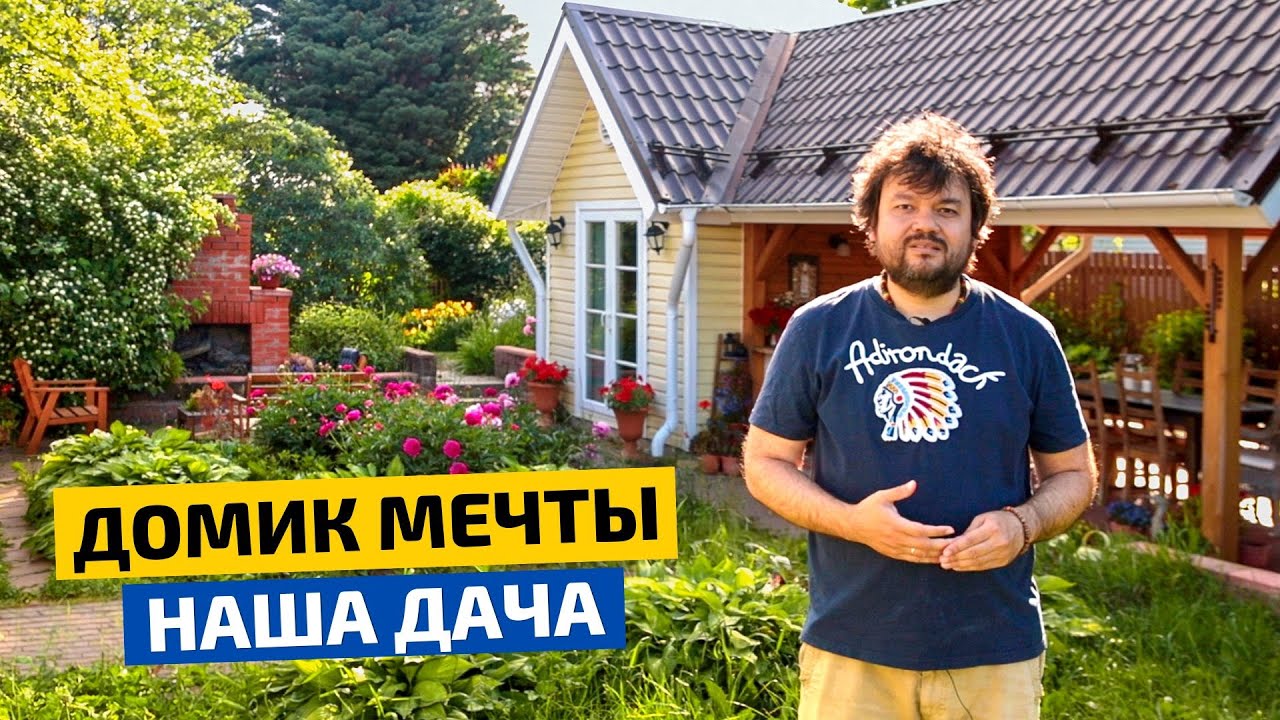 Сказочный и уютный дачный домик. 😍 Места хватит всем // FORUMHOUSE