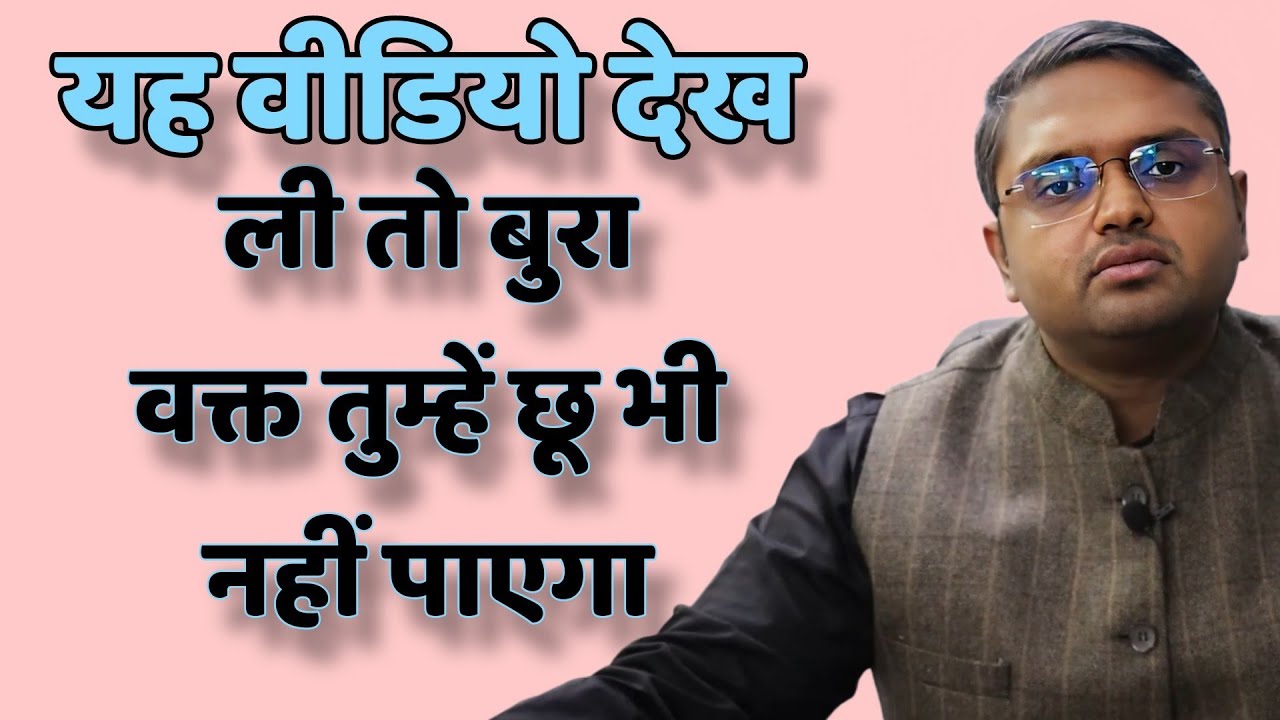 यह वीडियो देख ले तो बुरा वक्त तुम्हें छू भी नहीं पाएगा // Anubhav Jain best Hindi motivation