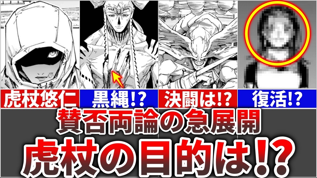 【呪術廻戦モジュロ23話】炎上しそうな急展開!!虎杖の狙い&ダブラ対魔虚羅の決着は!?